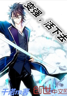 Get stronger, stay alive