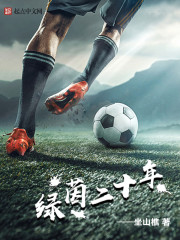 Twenty years of greenery