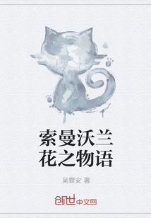 The Tale of Somanwolan