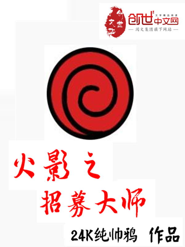 Ninja Recruitment Master