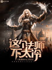 This mage is not too cold