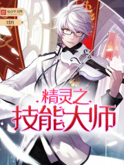 Master of Elven Skill