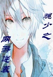 The online game of the young man counterattacked