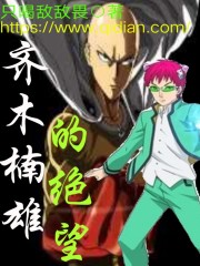 Saiki Kusuo's despair