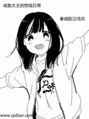 The leisurely daily life of the salted fish king