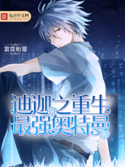 Tiga's rebirth is the strongest Ultraman