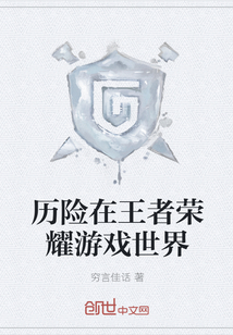 Adventure in the world of Honor of Kings game