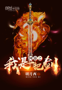 I am a sword in online games