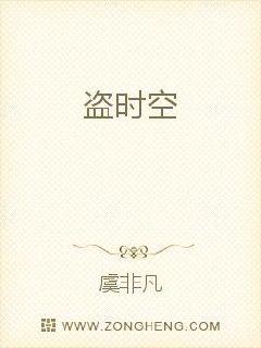 Time and space theft