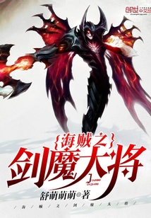 The Sword Demon General of the Pirates