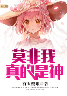 Could it be that I really am God