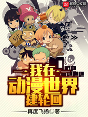 I build reincarnation in the anime world