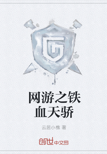 The iron-blooded pride of online games