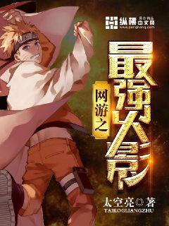 The strongest Hokage in online games