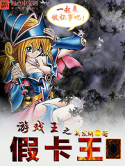 Yu-Gi-Oh's Fake Card King