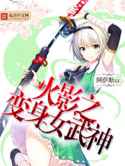 The Hokage's transformation into a Valkyrie