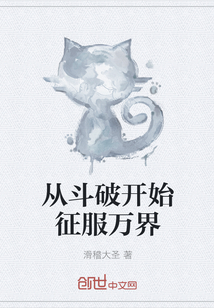 Start from Dou Po to conquer all worlds