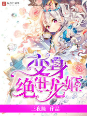 Transform into a peerless dragon queen