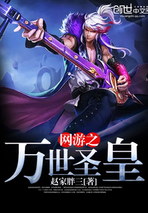 The Holy Emperor of the Ages of Online Games