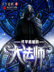 The archmage who repairs the spaceship