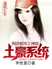 The god-level tyrant system of the online game city