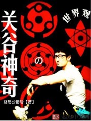 Sekiya's magical worldview