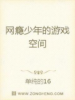 A play space for teenagers addicted to the Internet