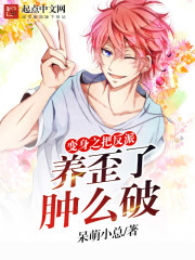 The transformation raised the villain crookedly, and it was swollen and broken