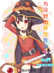 Add a buff to a different world that doesn't have a good one