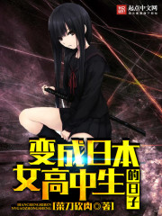 The day it became a Japanese high school girl