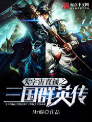 The Great Universe Live Broadcast: The Legend of the Three Kingdoms