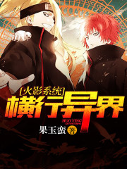 The Hokage system runs rampant in the Otherworld