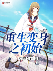 The beginning of rebirth and transformation