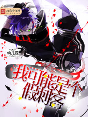 I could be a fake assassin