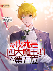 I am the fifth of the four demon kings