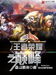 The pinnacle of the glory of kings