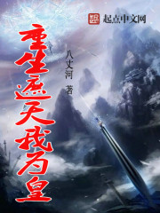 Rebirth covers the sky, and I am the emperor