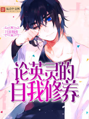 On the self-cultivation of the heroic spirit