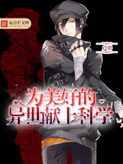 Offering science to a beautiful world