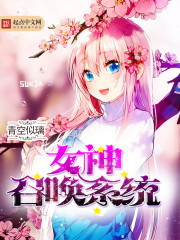 Goddess summoning system