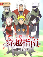 Konoha Crossing Guide