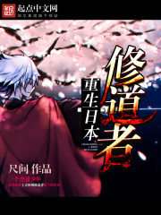 Reborn as a Japanese monk