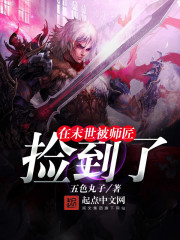 In the last days, he was picked up by the master craftsman