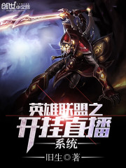 League of Legends' live streaming system