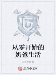 A daddy's life from scratch