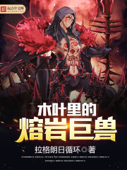 The lava behemoth in Konoha