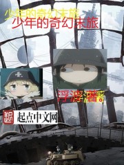 A teenager's fantasy end-thrust