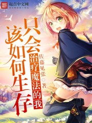 How can I survive when I can only heal magic