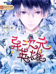 Extradimensional heroes