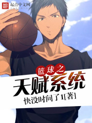 Basketball's talent system